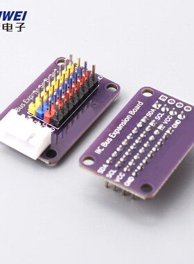 IIC HUB模块 分线器 I2C集线器 接口扩展板 8路通信板 电子积木