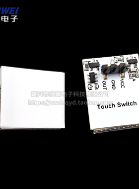 HTTM系列电容式 触摸开关 按键模块 2.7V-6V模块 红/蓝/黄/绿/彩