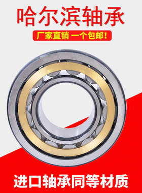 哈尔滨圆柱滚子轴承NU405 406 407 408 409 410 411 412 413M包邮