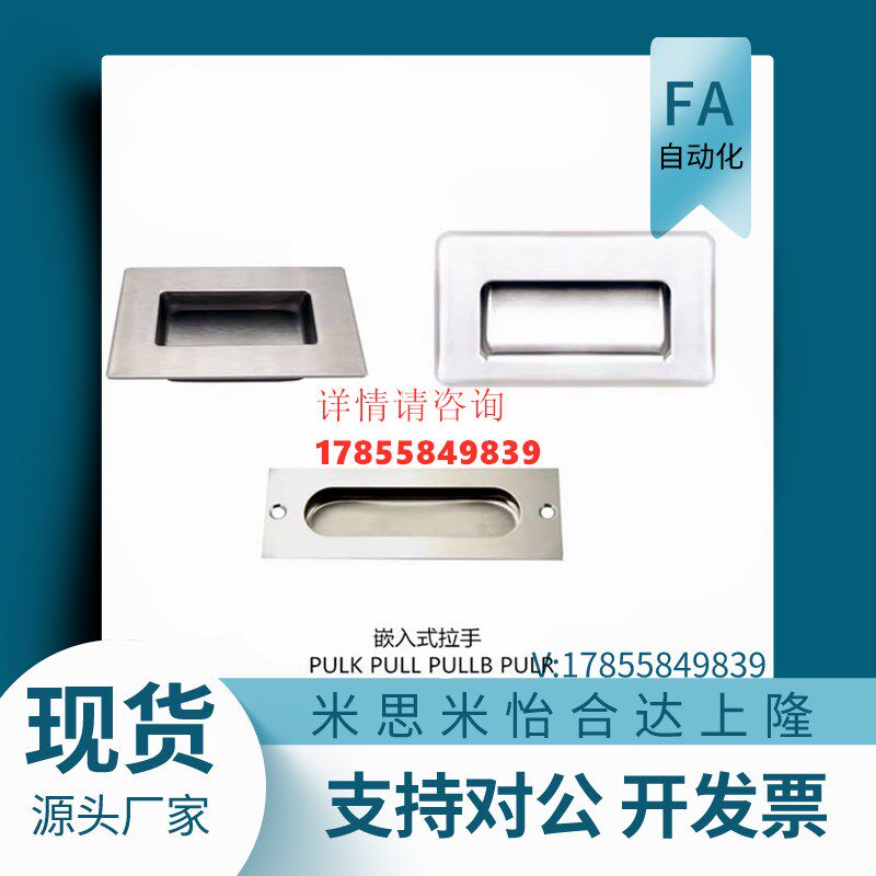 上嵌入式拉手PULK-90  119 PULL-94  109 138PULLB-94 PULR-118隆