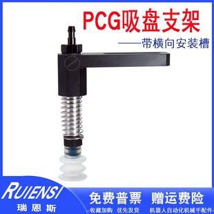 自动化机械手吸盘支架带滑套横向安装 槽妙适配PCG德铝固定块金具