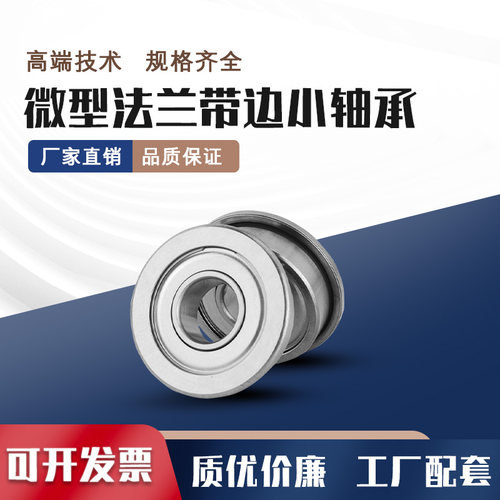 微型滚珠法兰小轴承MF63带边/74Z/83/84/85/95/105/106/126ZZ128