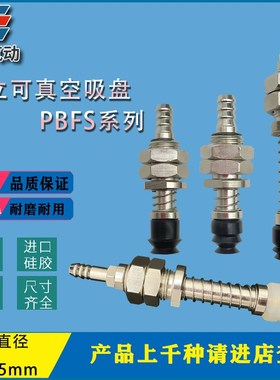 气立可真空吸盘组件PBFS-6 PBFS-8 PBFS-10机械手气动吸盘座硅胶