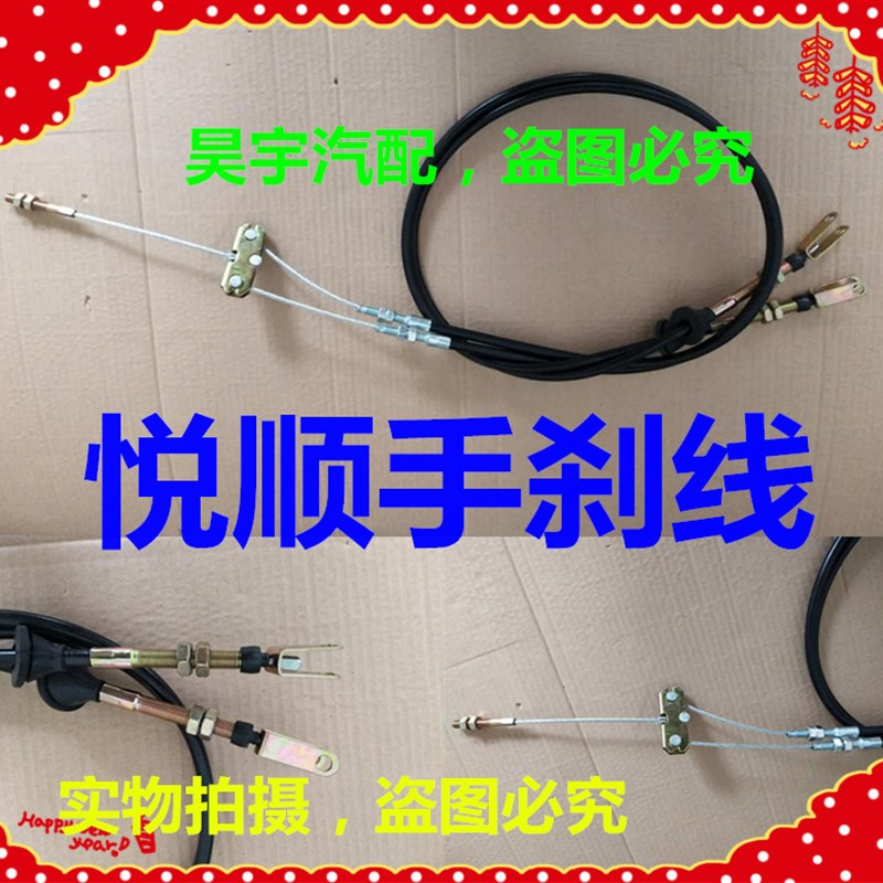 适用于悦顺电动汽车手刹线驻车拉线拉锁线悦顺手刹线拉线驻车拉线