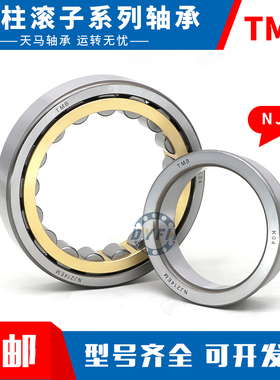 天马国产圆柱滚子轴承N NU NJ RN NUP NF214 215 216 217EM C3 4K