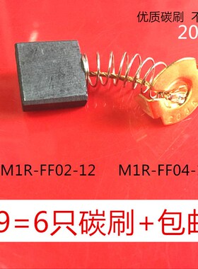 适用牧田203碳刷2414NB 3612 5903R MT360东成切割机电刷7X18电锤