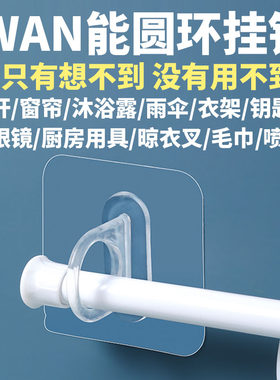 圆形挂钩环形圆环粘钩环形夹挂钩贴万能固定器卡扣免打孔透明墙贴