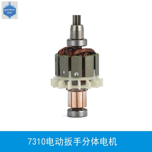 电动扳手3006 7310 DCPB16/18马达 分体转子 电机 电动扳手配件