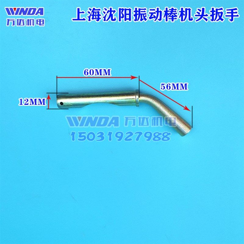 振动棒扳手 振动棒配件 振动棒机头扳手 大小扳手 50型大扳手