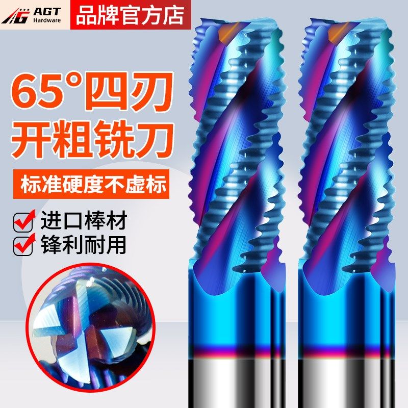 AGT65度粗皮铣刀开粗加工专用4刃钢用波刃玉米铣刀钨钢合金粗皮刀