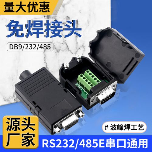DB9 DB15 DB25针HDMI VGA公母头RS232rs485免焊接头COM串口9针