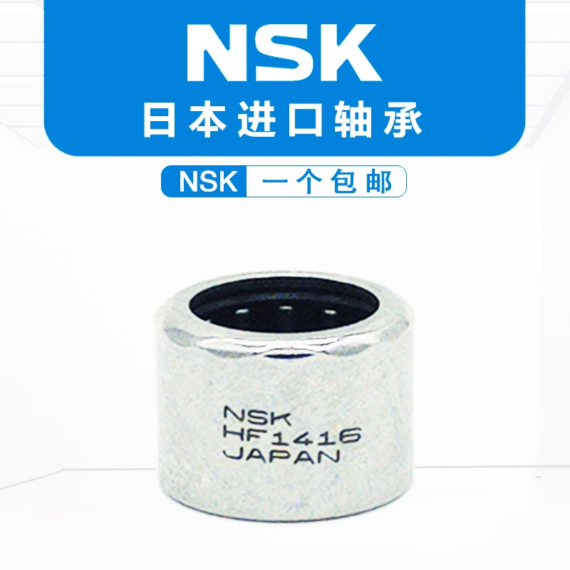 日本NSK进口单向滚针轴承RCB061014 RCB162117 RC081208 RC061008