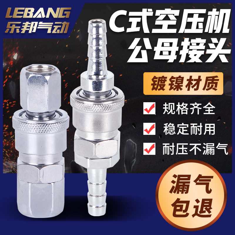 气动气泵气管空压机C式快速接头公头PP40母头SP20快插SM30大风炮,饰品/流行首饰/时尚饰品新,其他DIY饰品配件,淘宝优惠券,粉丝福利购,淘宝优惠卷