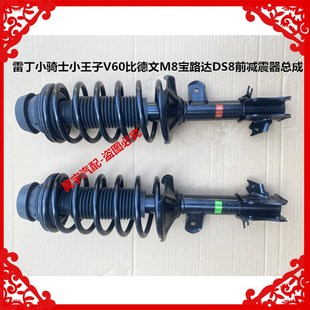 适用于雷丁小骑士小王子V60比德文M8宝路达DS8前减震器避震器总成