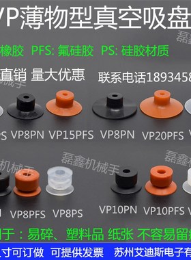 真空吸盘薄物用型防静电机械手VP8/10/15/20PN/PS/PFS