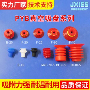 替代派亚博piab真空吸盘F40 20机械手配件硅胶橡胶气动工业吸嘴