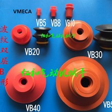 vmeca vtec威泰克气动真空吸盘VB5 B8 B10 B20 B30-2 B40 B50红色