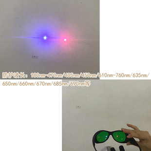 610nm-760nm红光用专业级护目镜180nm-470nm紫外光紫光蓝紫光蓝光