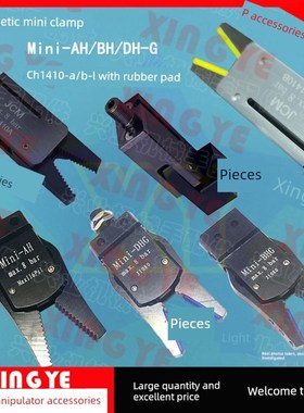 机械手塑胶件气动迷你水口夹具Mini-ABCDEF-K-H-G带磁防护垫J1060