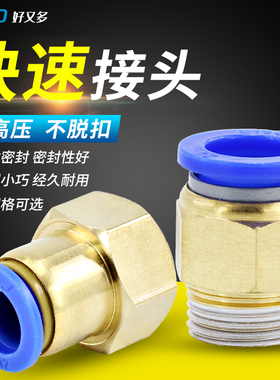 快速接头PCF4快插气动PC6直通8/10/12mm-M5/01/02气管快接配件
