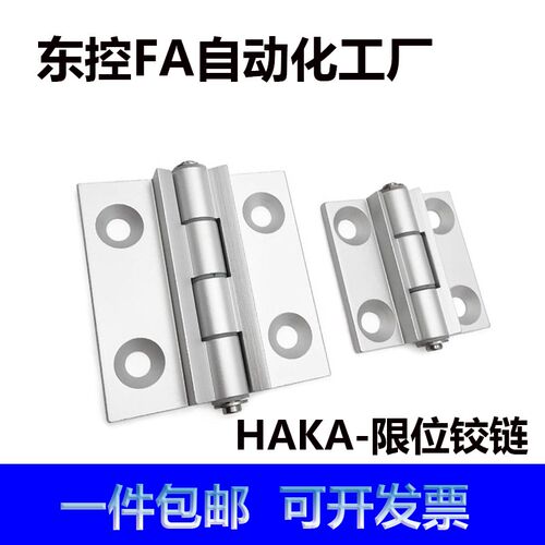 HAKA-L47/63-120/135/150限位铝合页上隆限位蝶形铰链柜卡位活页