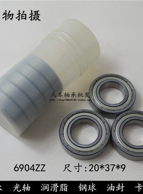 深沟球轴承6904ZZ   61904-2Z 1000904 内径20*外径37*高度9mm