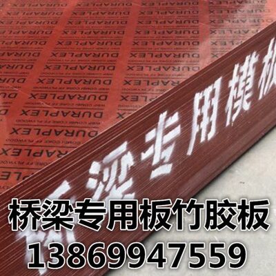 竹胶板 桥梁板1.22*2.44米建筑模板高速用多层板工程竹木镜面平整