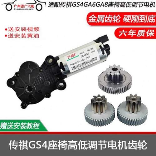 适配传祺GS4GA5GA6GA8汽车座椅高低上下靠背调节电机金属齿轮配件