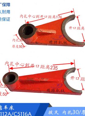 齐齐哈尔/瓦房店C5112A/C5116A 拨叉20021 立车拨叉 开口100 孔30