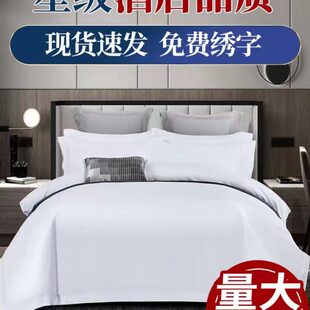 宾馆四件套旅馆床上用品纯白色涤棉耐洗加厚床单被套酒店布草厂家