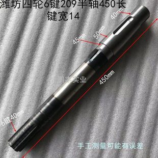 四轮拖拉机配件潍坊18半轴6见40粗465长 209轴承键14宽 450长