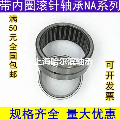 带内圈滚针轴承NA6916 6917 6918 6919 6920 6922 6924 6926 6928