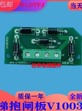 全新原厂电梯专用抱闸板V100303抱闸电源板V110042