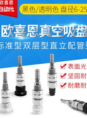 OCN标准双层真空吸盘PJTK-6/8/10/15/20-N/S/SE/NE固定顶部进气
