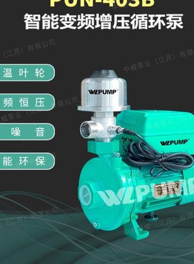PUN-403B中威泵业WLPUMP变频增压泵恒压热循环空气能恒压PUM401B