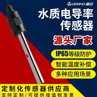 电导率仪水质电导率传感器高精度485工业水厂家用EC值检测水质仪