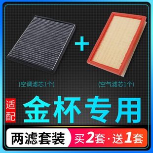 适配汽车华晨金杯750 f50观境S50智尚s30空气空调滤芯原厂升级格
