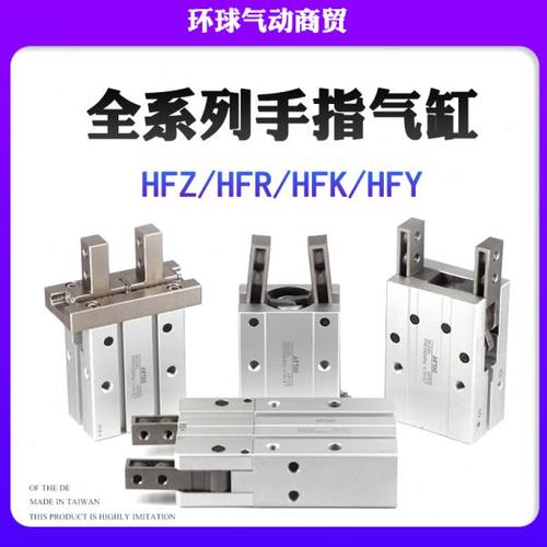 小型气动手指气缸HFP/HFR/HFZ/HFK/HFY/HFKL-6/10/16/20/25/32/40