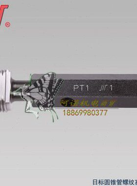 成量日标锥管螺纹塞规量规密封管螺纹环规PT1/8 1/4 3/8 1/2 3/4
