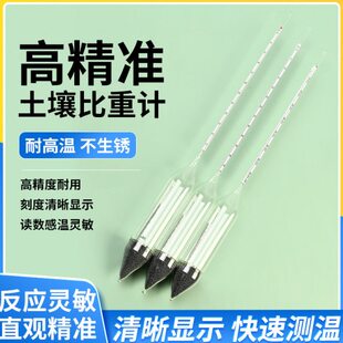 甲种乙种土壤比重计土壤密度计土壤分析仪0-60 TM-85土壤比重计