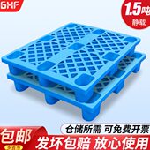 塑料托盘叉车仓库货物货架防潮栈板地台垫仓托板地垫地堆卡板垫板