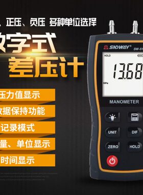 深达威数显压力计微压计SW-512手持数字电子压差计差压压力检测仪