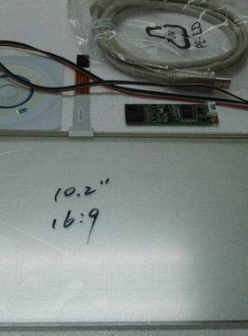 TTW4102001/10.2寸触摸屏 四线电阻式 含USB卡全套