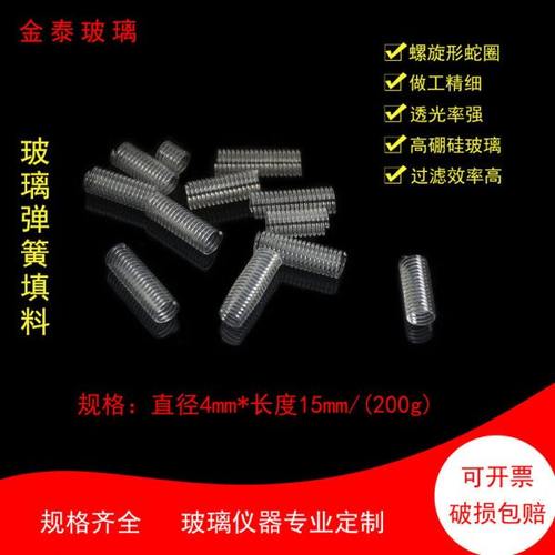 玻璃弹簧填料200g/盒层析柱用填充料弹簧式玻璃器皿4*15mm/8*30mm