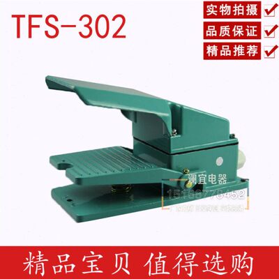 脚踏开关 TFS-302 TFS302 质量三包 银触点 铝壳体