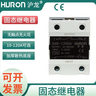 沪龙固态继电器40A/SSR40DA单相220V380V直流控交流10-120A可选