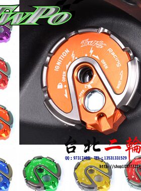 TWPO电门锁盖 车头锁盖 新劲战125劲战BWS鸭子125 改装铝合金配件