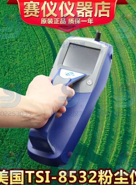 美国tsi8532粉尘仪DustTrak II手持式粉尘浓度测量仪PM2.5气溶胶