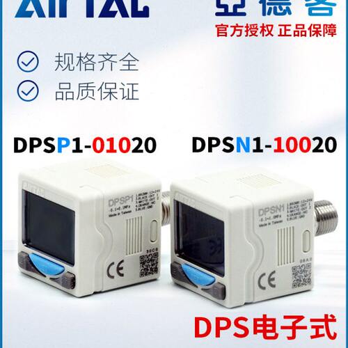 亚德客原装DPS电子数显压力开关DPSN1/DPSP1-10020/01020负压表