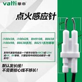 带线点火针 双线点火感应针 华帝燃气灶具陶瓷点火感应针配件 原装